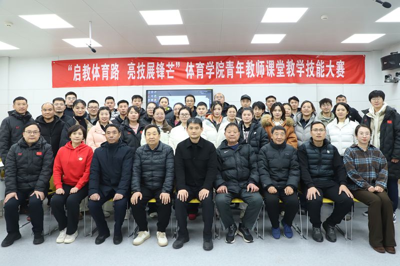 以赛促教强技能，青春筑梦育新人——青年教师课堂教学技能大赛圆满落幕